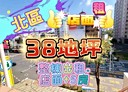 北區-公園南路店面，87坪