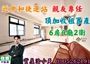中和區-永和路6房4廳，23.5坪
