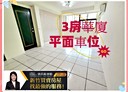 寶山鄉-雙豐二街3房2廳，30.6坪