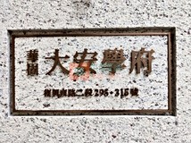 復興南路二段中信韋霖🍎華固..
