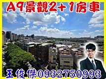 公園路A9捷運2+1房車🍎高樓..