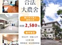 萬巒鄉-三多路6房5廳，132坪