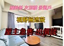 新豐鄉-光明街3房2廳，44.1坪