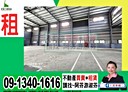 觀音區-中山路一段廠房，258坪
