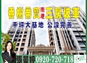 南港區-重陽路3房2廳，54.9坪