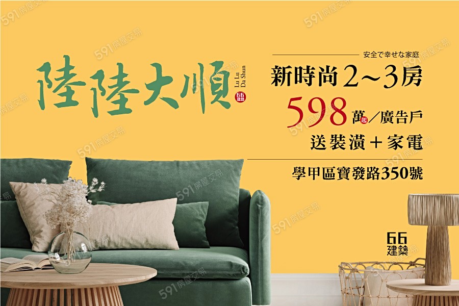 陸陸大順宣傳圖