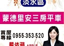 淡水區-沙崙路一段3房2廳，53.4坪