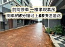 新屋區-清華路4房2廳，58坪