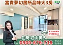 新莊區-富國路3房2廳，33.7坪