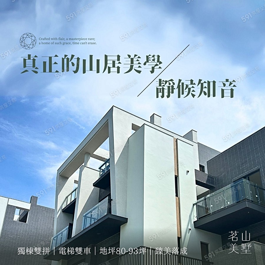 茗山美墅宣傳圖