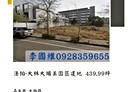 大林鎮-土地，440坪