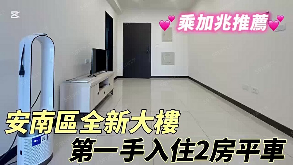 💥乘加兆小萬💥安南區2房🉑寵🉑租補 - Image 1