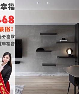 波哥賞屋🏠大毅讚幸福🔥|獨家精品3房配充電車位