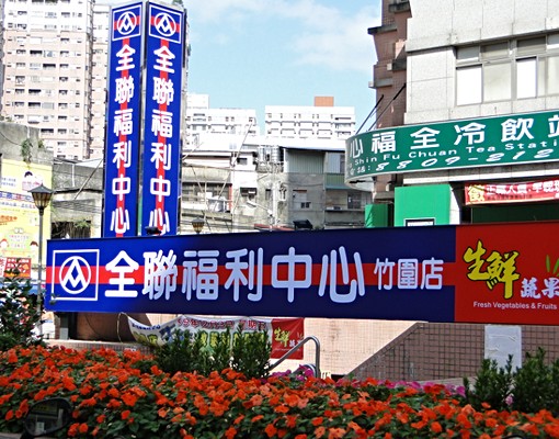 關渡大國♡近捷運♡機能超棒♡租房找飛飛♡ - Image 8