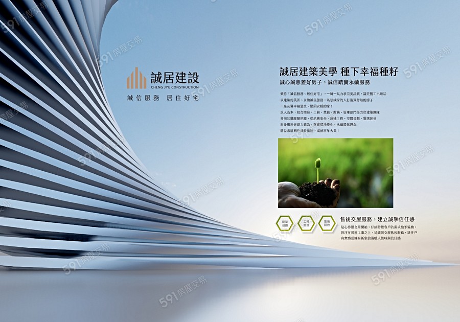 誠居后花園宣傳圖