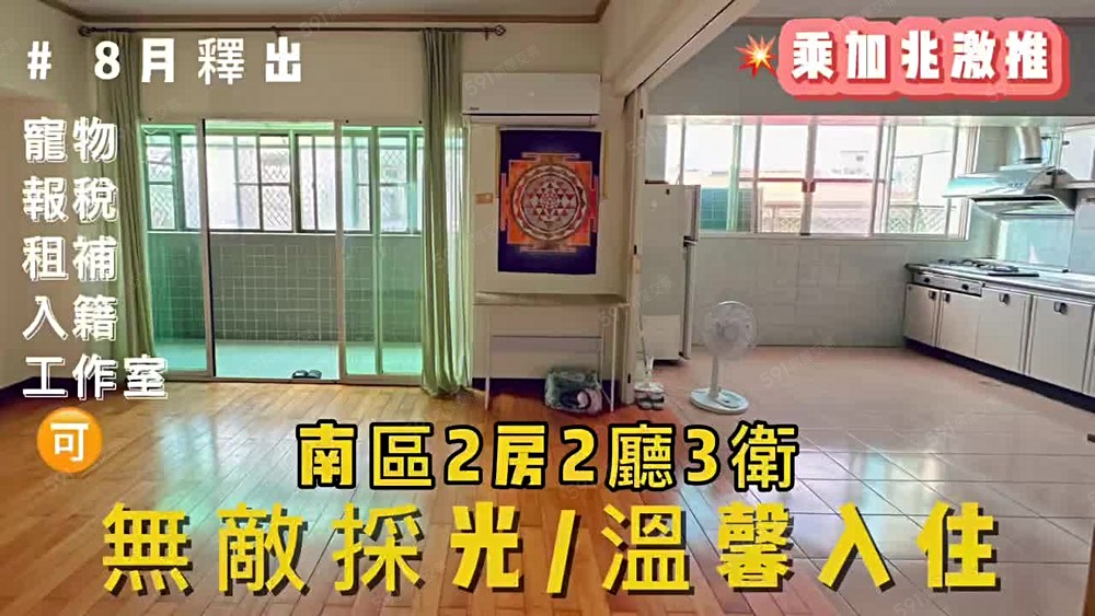 💥乘加兆信貴💥南區可寵溫馨2房難得釋出~ - Image 1