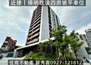 北投區-致遠一路二段4房2廳，69.7坪