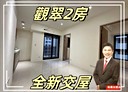 板橋區-華江一路2房2廳，20.3坪