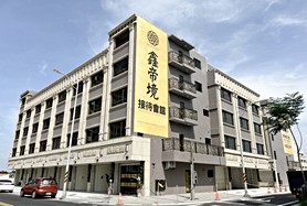 鑫帝境