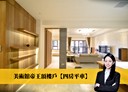 鼓山區-美術北五街4房2廳，75.5坪