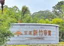 香山區-華德福街4房2廳，57.8坪
