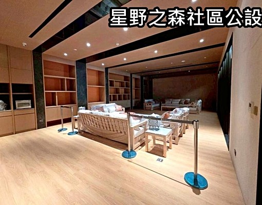 星野之森全新大2房+車位(可租補) - Image 14