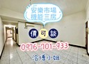 安樂區-樂一路3房1廳，25坪