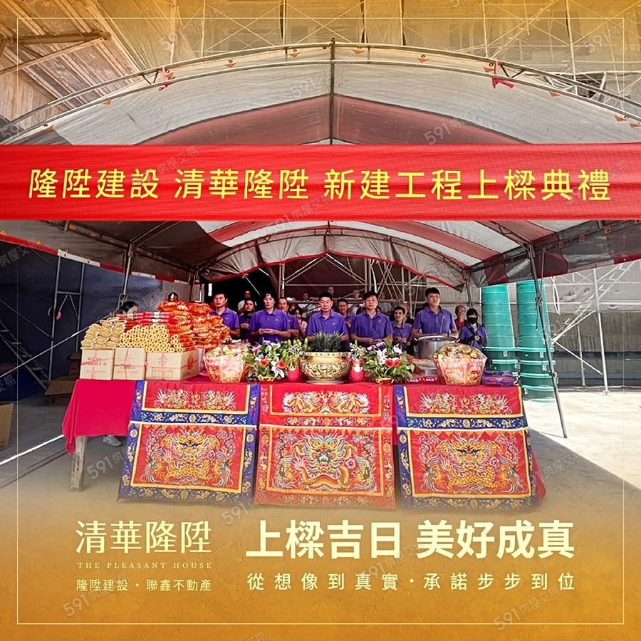 清華隆陞宣傳圖