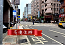 中正區-南昌路一段3房2廳，40坪