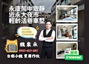 永康區-永明街5房2廳，55.3坪