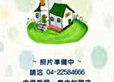 大肚區-營埔一街4房3廳，59坪