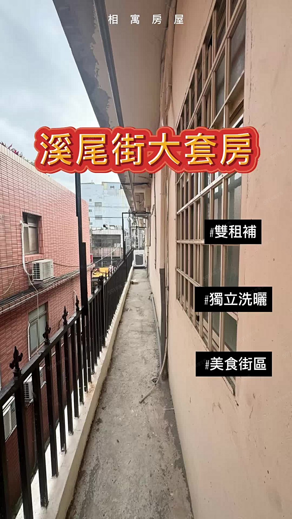 可租補⭐️有陽台⭐️獨立洗曬⭐️溪尾美食街區⭐️近捷運 - Image 1