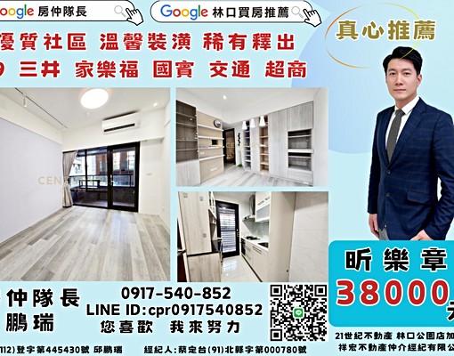 房仲隊長💯推薦昕樂章A9A8三井國賓全聯家樂福 - Image 1