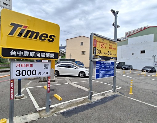 【平面大車位】近廟東夜市、豐原太平洋百貨 - Image 1
