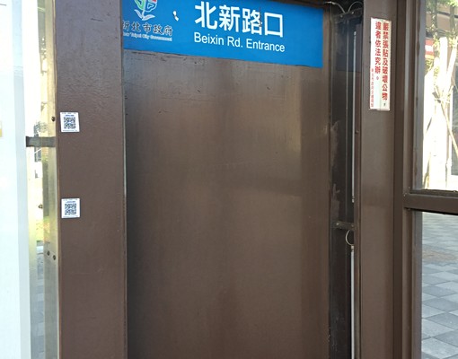 淡江有約近淡江大學獨立套房Suite - Image 6