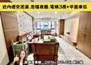 中壢區-中園路3房2廳，42.5坪