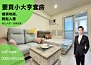 淡水區-新春街1房0廳，9.3坪