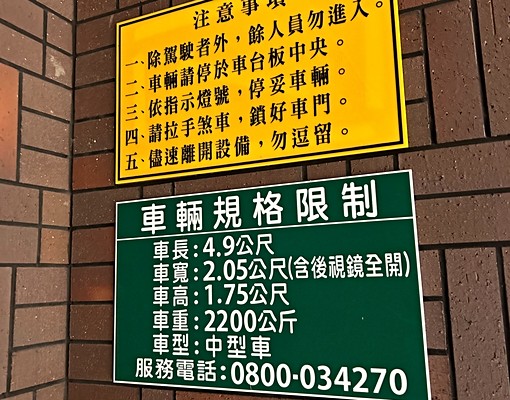 【稀有釋出】延平南路B3機械車位近中山堂 - Image 3