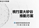 竹東鎮-土地，1246.3坪