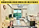 桃園區-文中路2房2廳，39.3坪