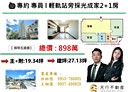 三民區-大順二路2房1廳，27.1坪