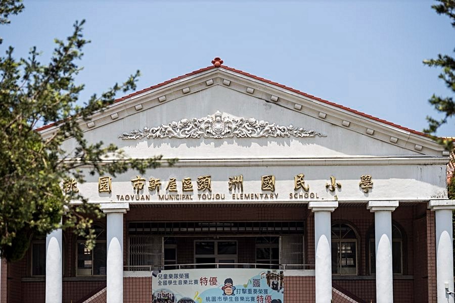 頭洲國小及幼兒園。