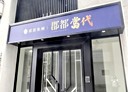 三民區-同盟一路店面，50坪