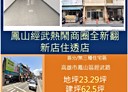 鳳山區-經武路開放式格局，62.5坪