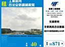 銅鑼鄉-台13廠房，871坪