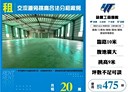 龍潭區-高原交流道廠房，475坪