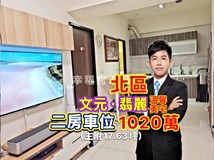 北成路超美❗️北區8年🔴文..