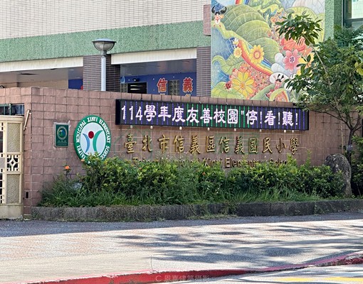 🏆信義國小台北101/世貿/可設籍報稅/公證租約/綠意3房 - Image 2