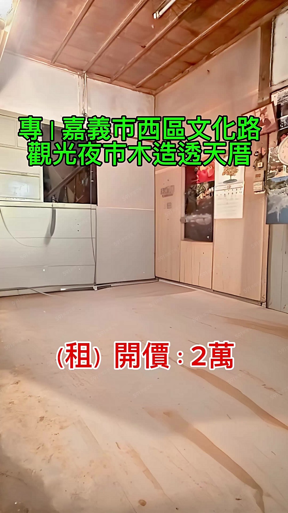 (租)專|嘉義市西區文化路觀光夜市木造透天厝 - Image 1