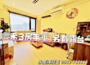 暖暖區-源遠路3房2廳，47.3坪